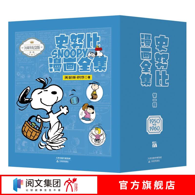 史努比漫画全集典藏版：第一辑（共5册）动漫亲子阅读独立阅读中英双语 有瑕疵介意勿拍