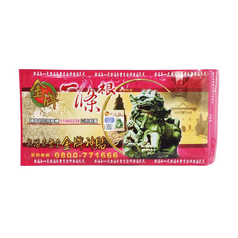 堂金牌一条根乐活泰丰堂贴布5片装膝盖颈椎腰椎关节酸痛三伏膏药贴