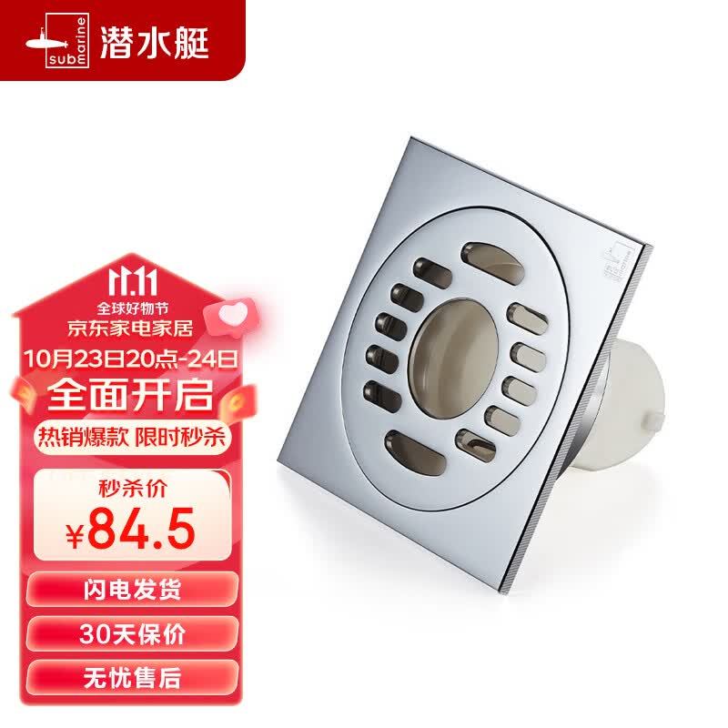 潜水艇（Submarine）TF50-10X 洗衣机多用四防地漏 自动密封 铜镀铬镜面50管径使用感如何?