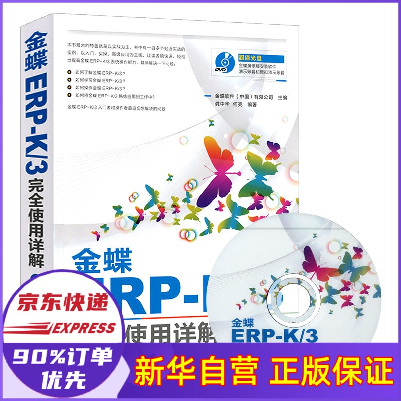 金蝶ERP-K3完全使用详解(附光盘)