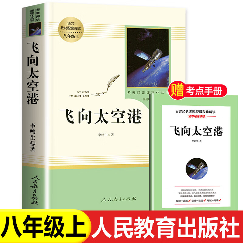 红星照耀中国和昆虫记原著法布尔八年级上册