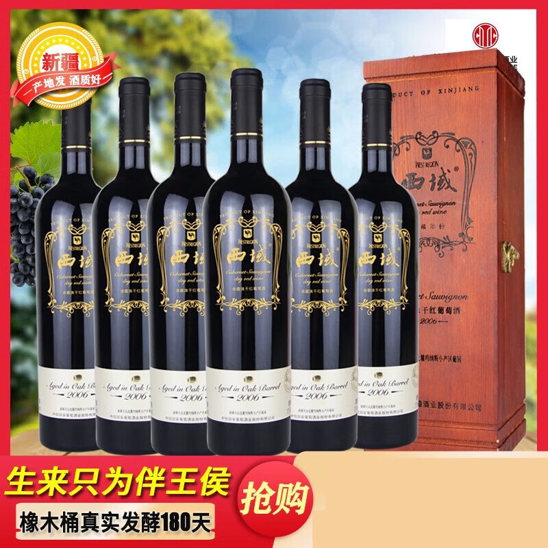 尼雅新疆红酒尼雅中信国安西域沙地赤霞珠干红葡萄酒2006 14度750ml
