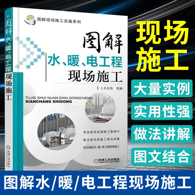 图解水暖电工程现场施工 电工基础知识电工上岗培训书入门与提高 建筑装饰装修工水电安装 家装电工书籍