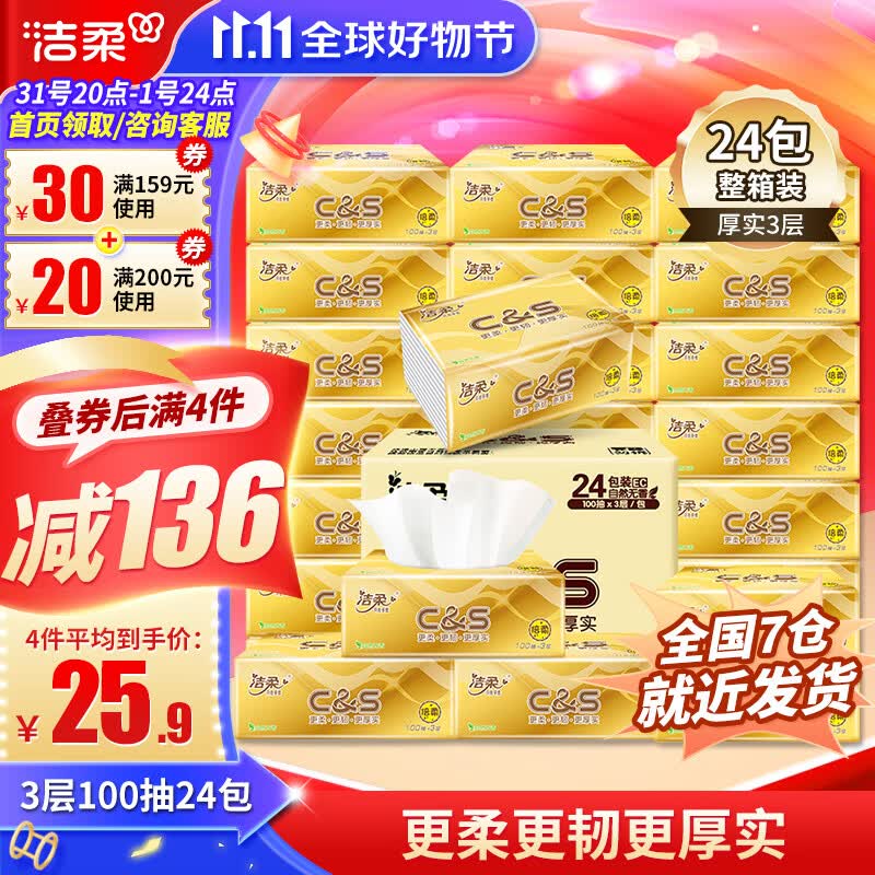 洁柔金尊倍柔抽纸婴儿纸巾抽纸3层100抽24包卫生纸檫手纸餐巾面巾纸使用感如何?