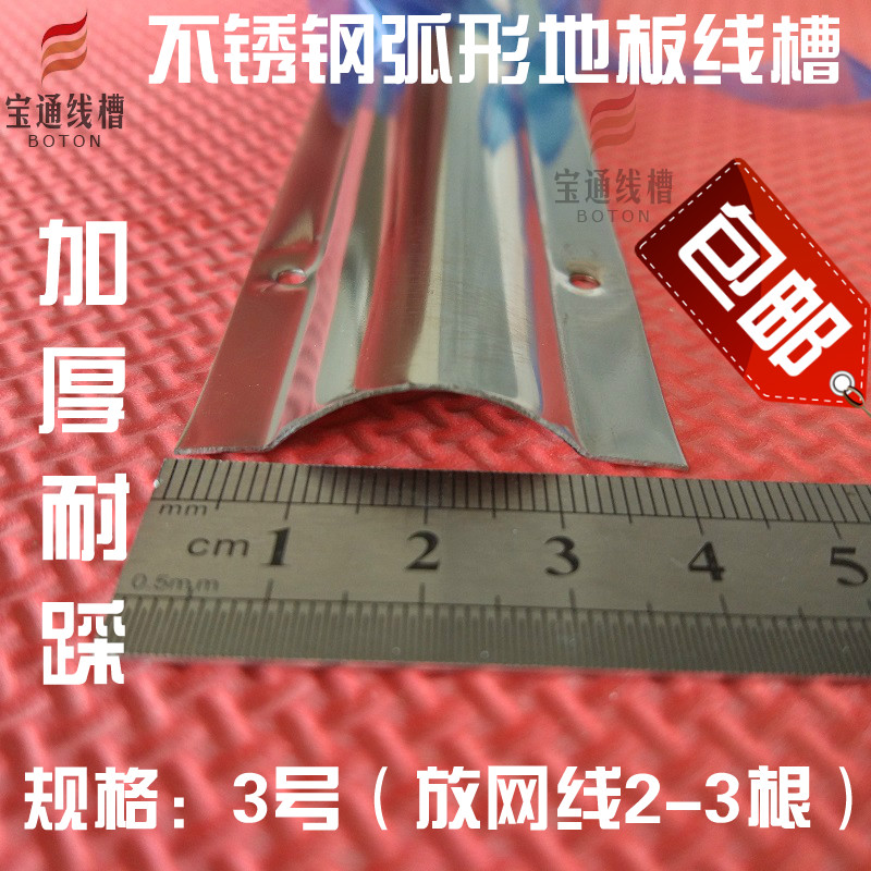 3号 加厚不锈钢 弧形地板线槽 防踩耐踩半圆地面压线槽