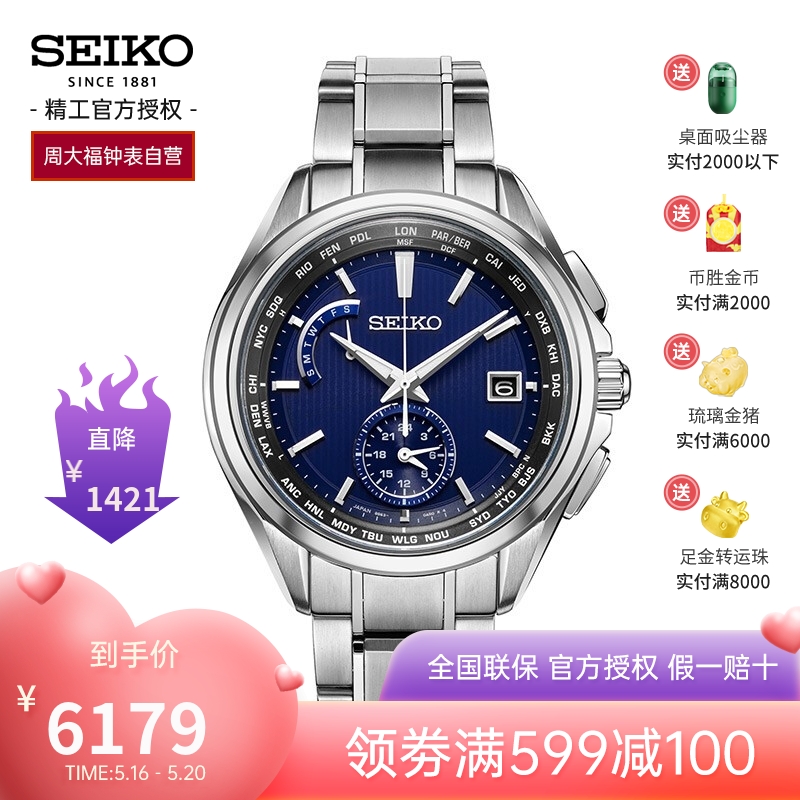 精工（SEIKO）手表电波表系列 双时区太阳能电波蓝盘防磁电波男士手表 SAGA285J
