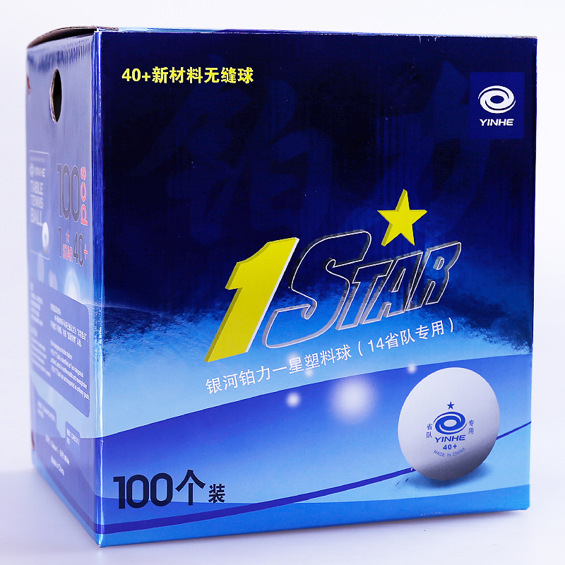 银河YINHE乒乓球1星省队训练用球无缝新材料40+一星礼盒装无缝球蓝1星100只盒