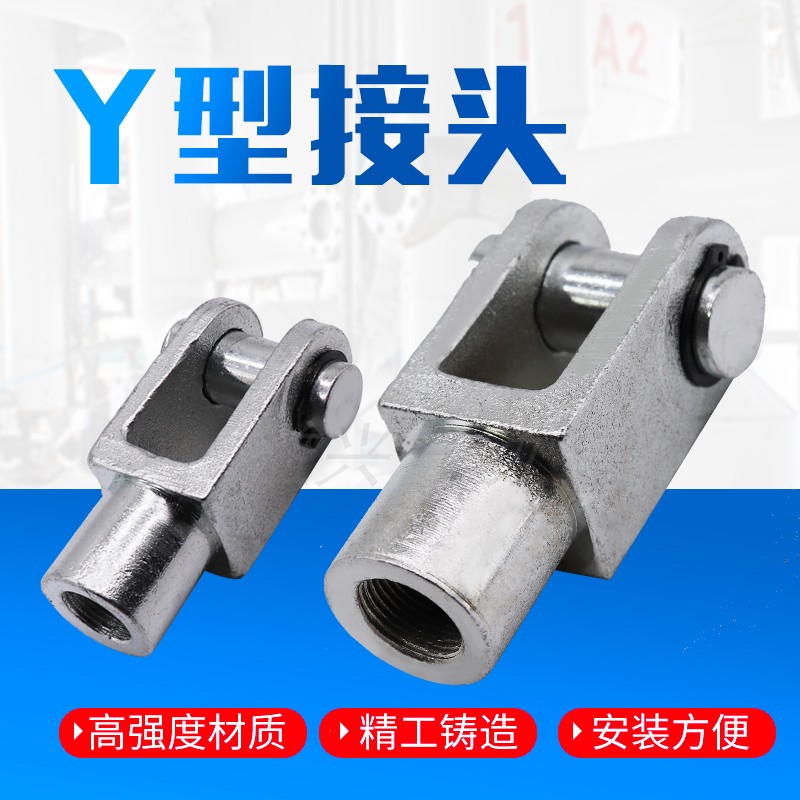 铁赛sc气缸附件配件 y型接头y-16/20/25/32/40/50/63/80/100/125/160