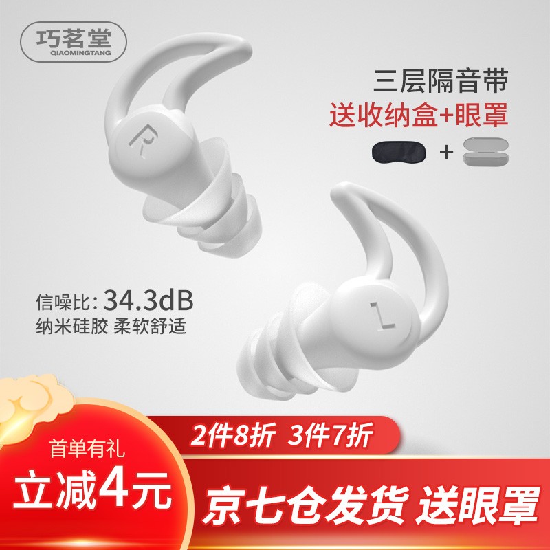 巧茗堂降噪耳塞助眠套装,历史价格走势大揭秘!