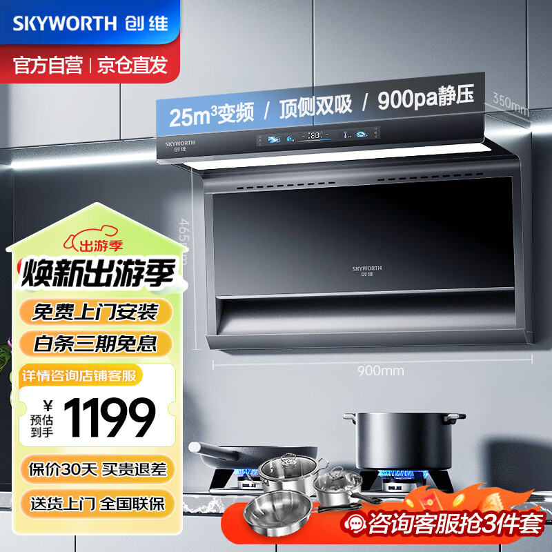 创维（Skyworth）顶侧双吸抽油烟机7字型 直流变频油烟机 家用25立方爆炒大吸力排烟机 自清洗挥手体感智控 Y706