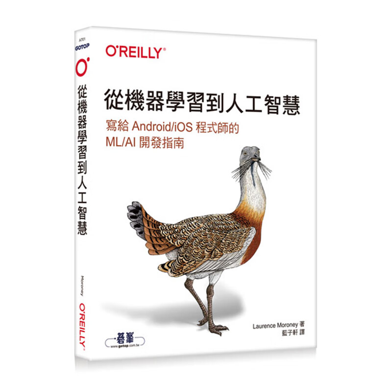 从机器学习到人工智能｜写给Android/iOS程序师的ML/AI开发指南 碁峰 Laurence Moroney 台版书籍【神话典传】