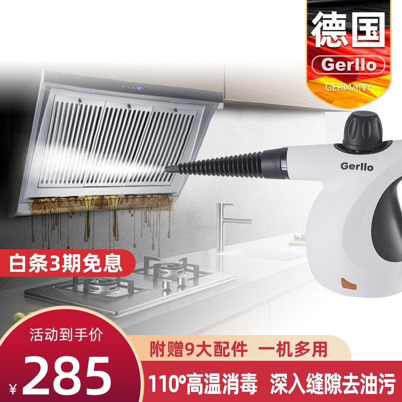 德国Gerllo高温蒸汽清洁机手持厨房油烟机清洗机家用消毒杀菌 ST207A 白色