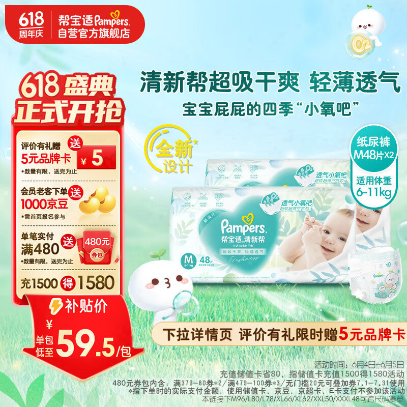 帮宝适(Pampers)清新帮纸尿裤M96片(6-11kg)  中码尿裤尿不湿