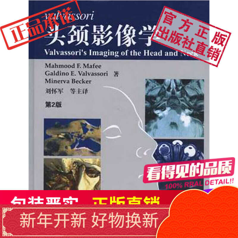 头颈影像学中国医药科技出版社