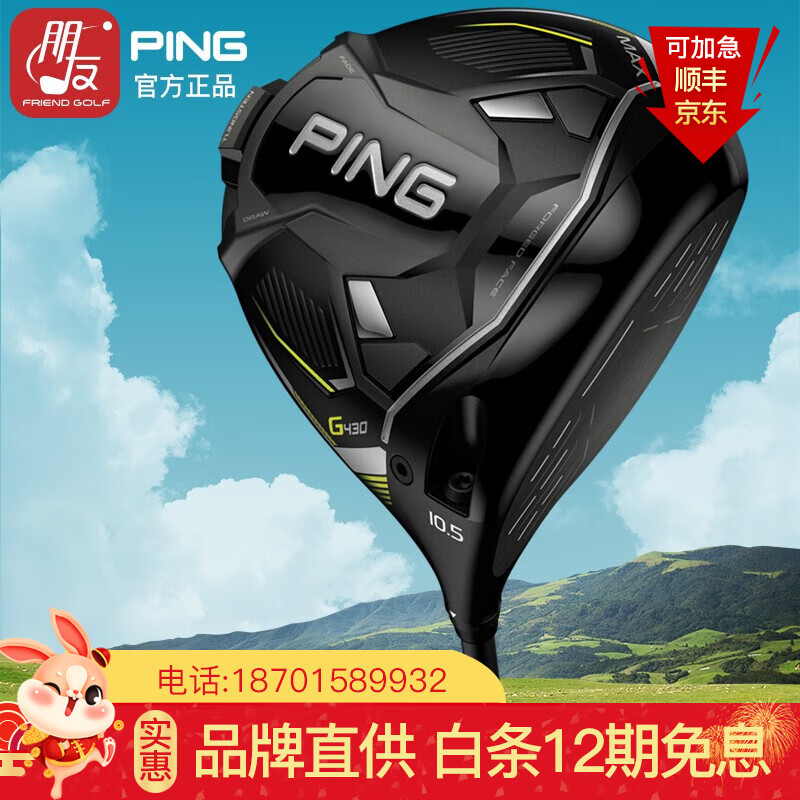 PING G430日本进口高尔夫球杆男士一号木 G425升级钛合金发球木杆 开球杆 MAX标准款 10.5度S 杆身重58克