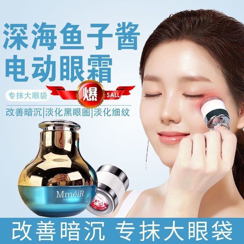 名美人深海鱼子酱抗皱动感眼霜电动按摩淡化黑眼圈眼袋细纹保湿紧致男女 眼部按摩眼霜加小熨斗（深蓝色）