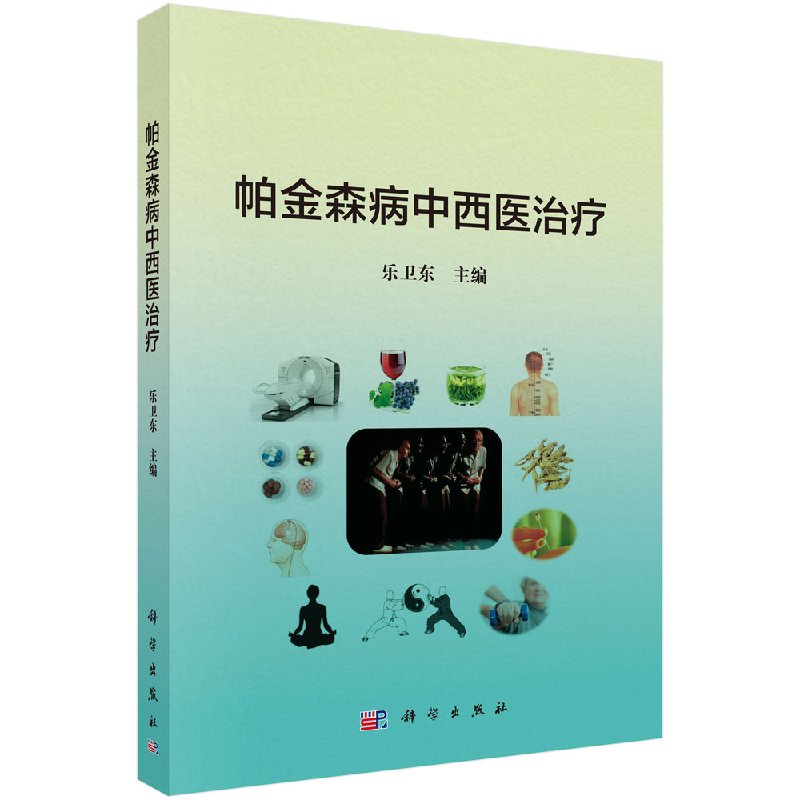 [按需印刷]帕金森病中西医治疗