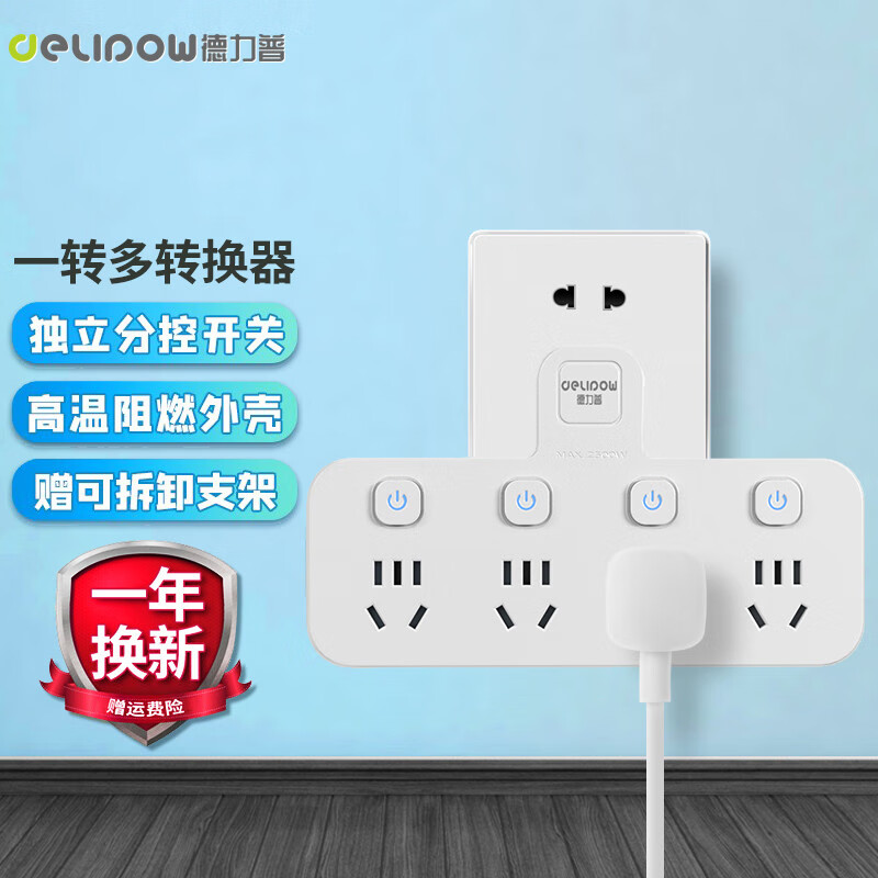 德力普（Delipow）排插 一转四多功能插座 分控开关/插座转换器/插线板/无线插头