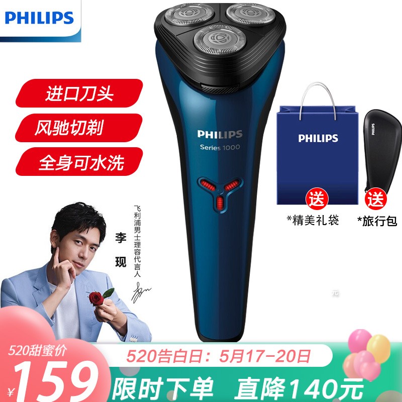 【2021上新】飞利浦（PHILIPS）剃须刀男士电动刮胡刀 全身水洗 进口三刀头 剃胡刀胡须刀 S1000系列蓝色