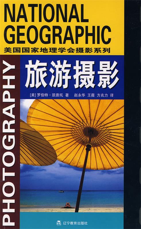 旅游摄影