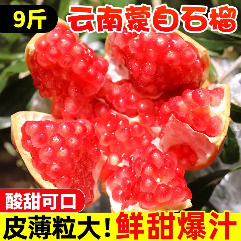 悦麦硬籽石榴蒙自盐水甜石榴酸甜口感当季新鲜水果整箱现摘现发 【推荐家庭装带箱9斤】中果200g+怎么样,好用不?