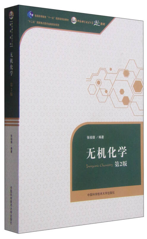 【新华书店】无机化学（第2版）