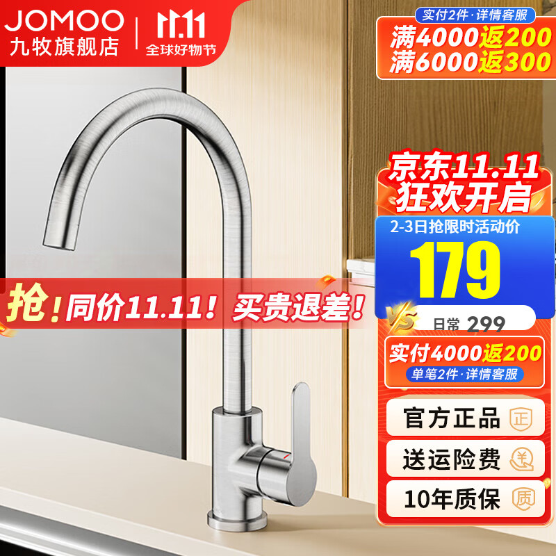 九牧（JOMOO）厨房水龙头304不锈钢洗菜盆水龙头家用防溅冷热水槽洗碗池水龙头 可旋转冷热厨房水龙头33221