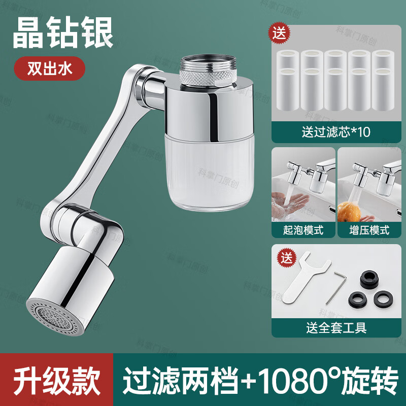 净立安水龙头延伸器家用过滤器360°机械臂通用防溅头起泡器洗脸神器 两档过滤（送10个过滤芯）