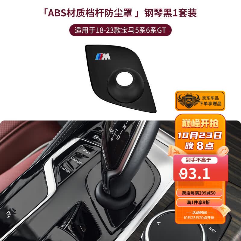 型点（XINGDIAN）适用于宝马x1x2档把杆套改装中控排挡面板挡位盖车防尘内饰配件 5系6系GT【钢琴黑】排挡套带M标 档把套使用感如何?