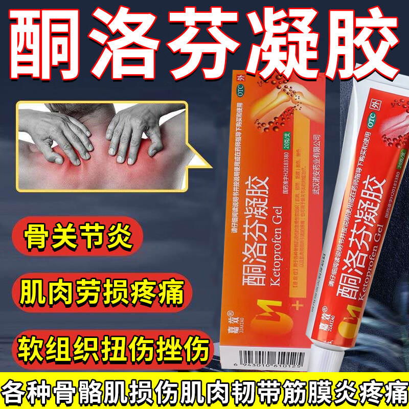 酮洛芬凝胶 治筋膜炎疼痛药 骨骼肌软组织损伤肌肉劳损疼痛韧带拉伤拉