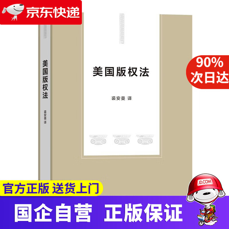 【正版新书】美国版权法 商务印书馆 97870087022