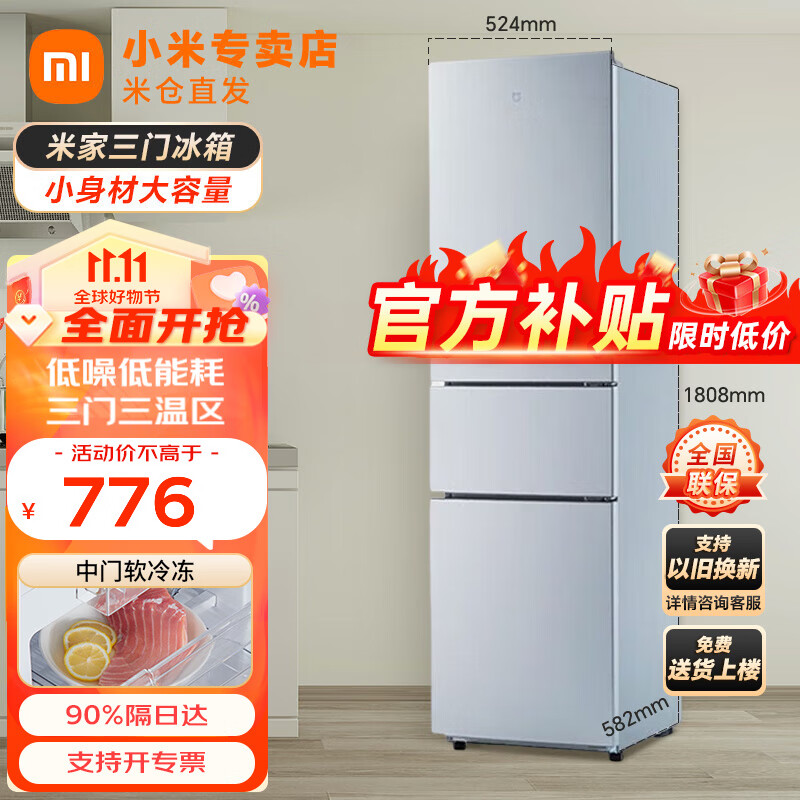 小米（MI）小米（MI）米家三门冰箱210+升 家用宿舍租房小型电冰箱 三温区节能低音 冷冻冷藏中门软冷冻 210+L升级版三门冰箱【租房优选】高性价比高么？