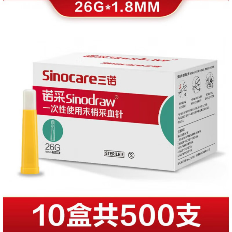 三诺血糖末梢采血针一次性家用全自动低痛无需采血笔放血拔罐刺络 26g