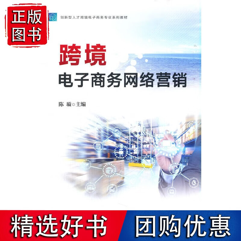 跨境电子商务络营销