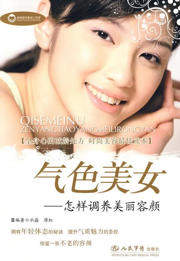 气色美女