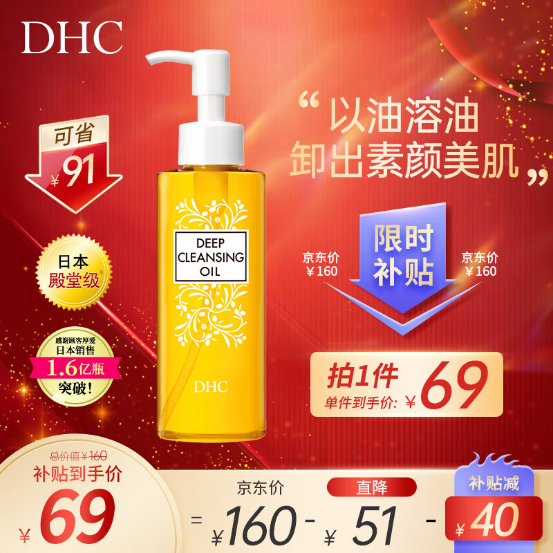 蝶翠诗（DHC） 橄榄卸妆油 温和卸妆清洁水毛孔脸部黑头不油腻【官方直售】 120mL高性价比高么？