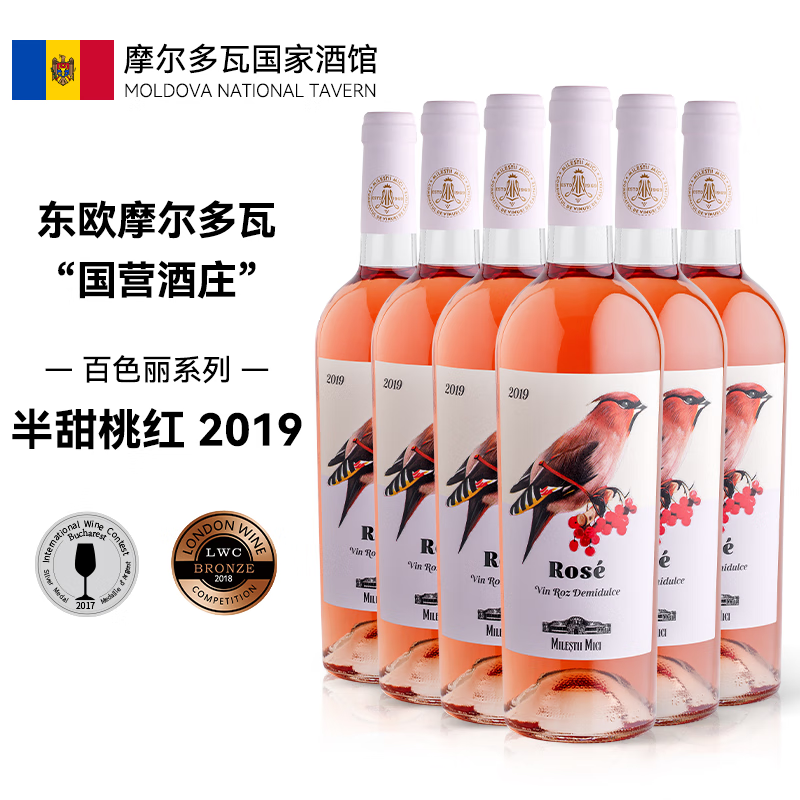米茨百色丽桃红半甜红葡萄酒 欧洲原装原瓶进口红酒 摩尔多瓦国家馆 750ml*整箱6支装