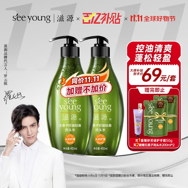 滋源（seeyoung）无患子控油洗发水无硅油蓬松洗发露轻盈清爽男女士洗头水400ml*2高性价比高么？