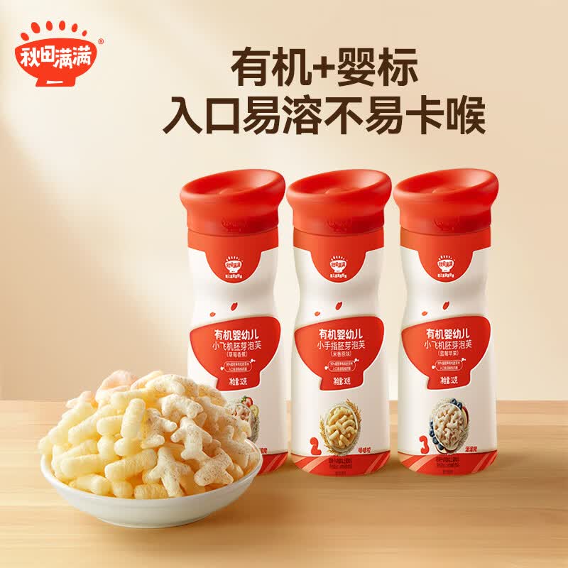 秋田满满【厂家批发价】婴幼儿手指泡芙条儿童宝宝零食磨牙小饼干入口即化 有机婴幼儿胚芽泡芙原味*1+草莓香蕉*1+蓝莓苹果*1
