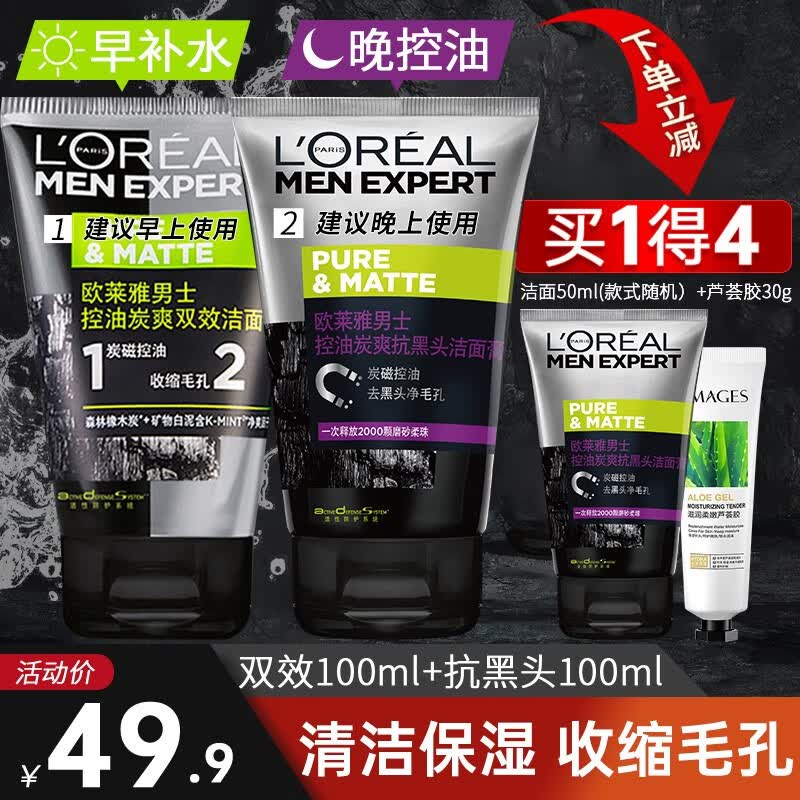 欧莱雅（LOREAL）男士洗面奶磨砂抗黑头痘印火山岩深层清洁毛孔控油角质护肤4支装 炭爽抗黑头+炭爽双效控油高性价比高么？