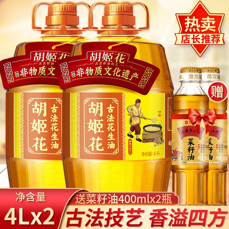 胡姬花 古法花生油特香型4l*2瓶大桶装家用炒菜一级压榨花生食用油