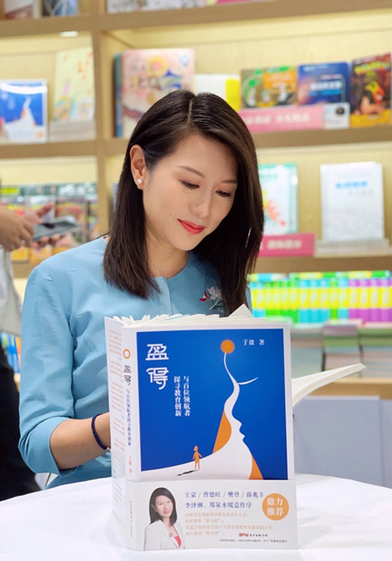 盈得：与百位领航者探寻教育创新详情图