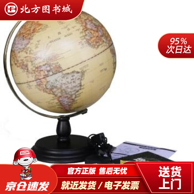 【正版现货】CT2502仿古灯光AR地球仪AR地球仪学生学习文具成都地图出版社著 北方图书城