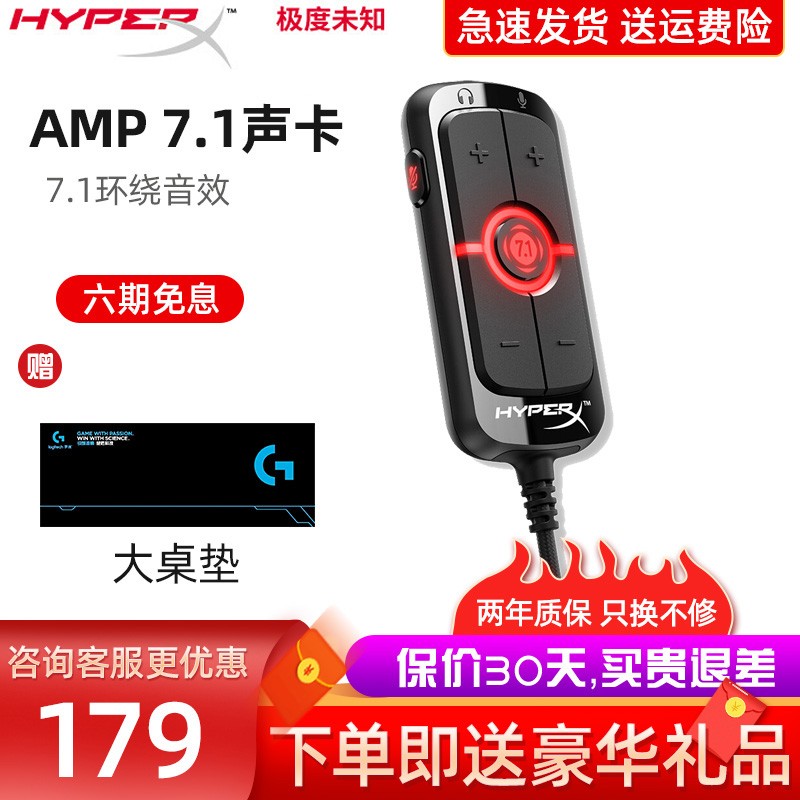 极度未知（HyperX）AMP7.1声卡 虚拟环绕音效 头戴式游戏耳机声卡线控 内置DPS声卡 7.1AMP声卡 线控