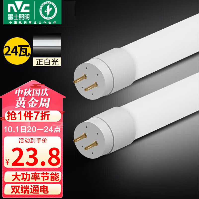 雷士（NVC） T8灯管 LED日光灯管1.2米24W正白光（不含支架 需自购）怎么样,好用不?