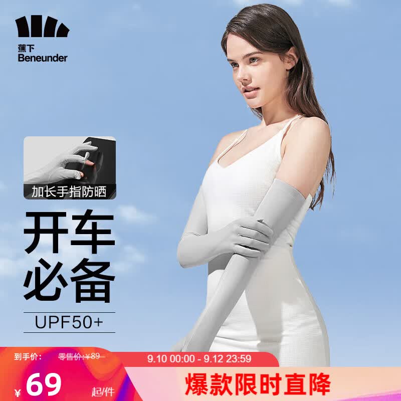 蕉下（beneunder）防晒袖套防晒手套女冰袖女手臂防晒防紫外线手套 冰薄均码淡山灰怎么样,好用不?