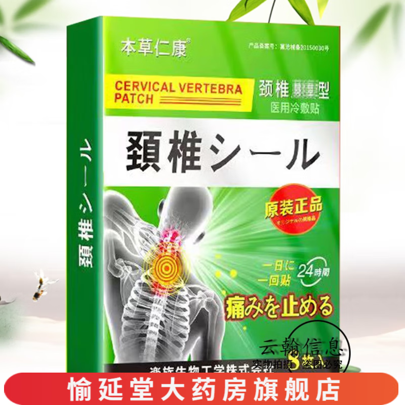 乔记本草颈椎肩周腰椎足部型冷敷贴8贴/盒冷敷贴 颈椎型 一盒装