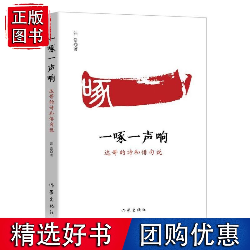 一啄一声响