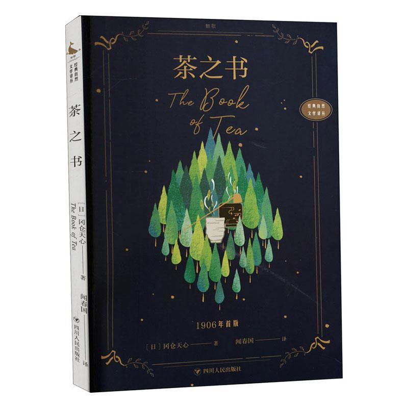 包邮：茶之书烹饪/美食 图书