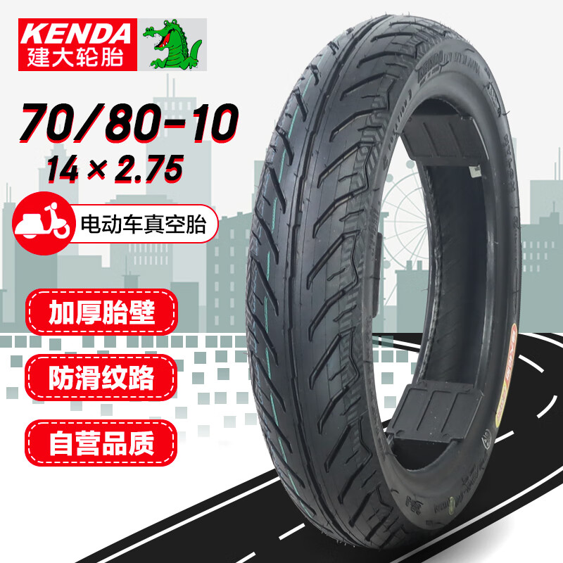 kenda建大k6002电动车真空胎4层70/80-10耐磨加厚电瓶车14*2.75真空胎